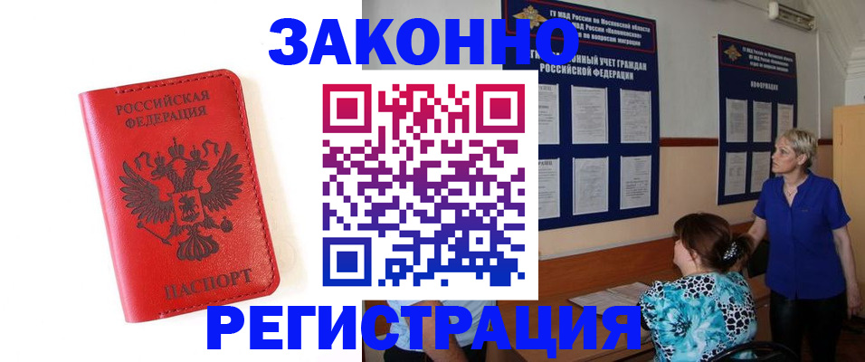 прописка регистрация в Белой Холунице