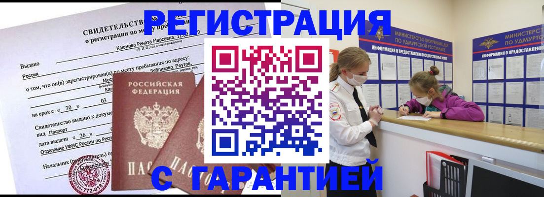 прописка от собственника в Белой Холунице