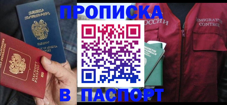 купить прописку в Белой Холунице