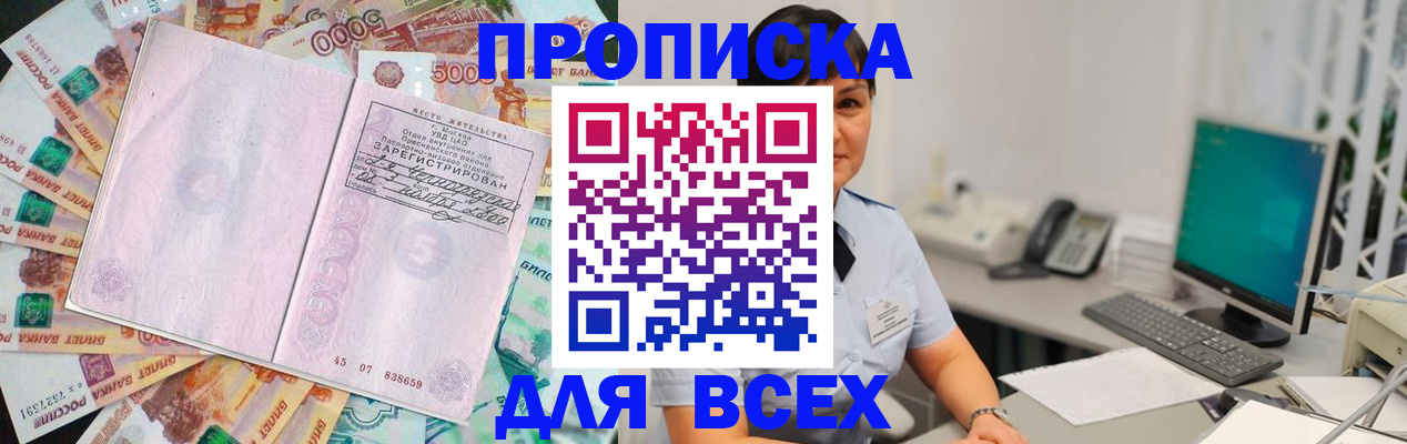 временная регистрация купить в Белой Холунице