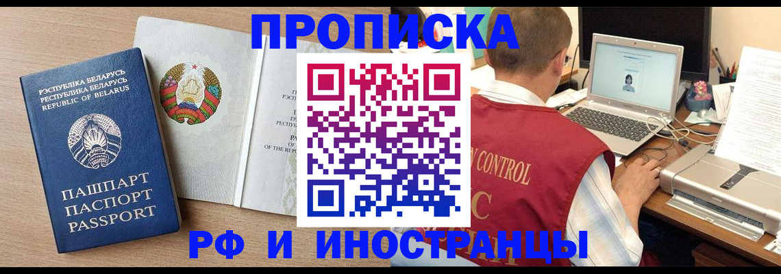 временная регистрация в Белой Холунице